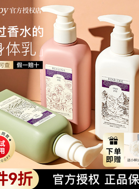 法国roopy润培身体乳保湿滋润秋冬持久留香氛润肤露润倍官方正品