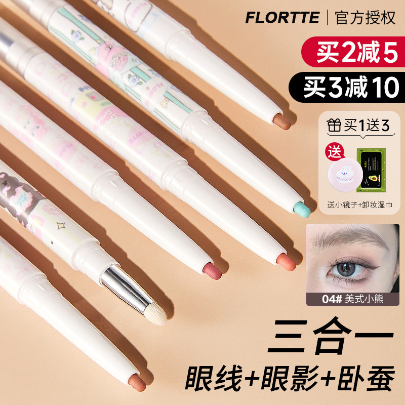 flortte花洛莉亚双头眼线胶笔花落利亚可晕染眼影卧蚕笔小熊面包