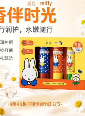 roopy润培米菲联名布鲁纳色香氛护手霜贴心送同事客户商务伴手礼