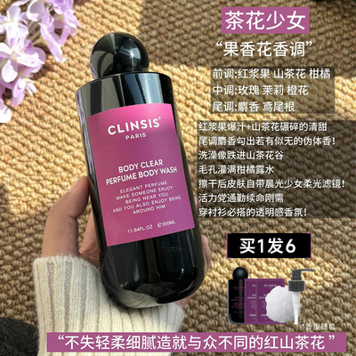 【韦雪推荐！】clinsis沐浴露