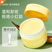 多种肤质 UKISS卸妆膏温和清洁敏感肌肤柚子净眼唇脸部卸妆油