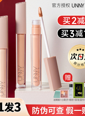 unny遮瑕液体遮暇膏unnu官方旗舰店正品umny优宜ynny悠宜nuuyclub