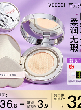 VEECCI唯资精华气垫霜锁妆网纱遮瑕持久不脱妆粉底液油皮气垫正品
