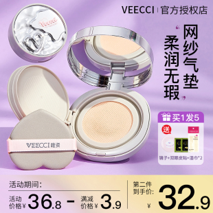 VEECCI唯资精华气垫霜锁妆网纱遮瑕持久不脱妆粉底液油皮气垫正品
