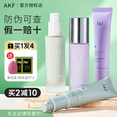 【撩客服惊喜价】akf隔离霜