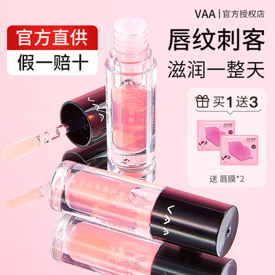 【2件9折】VAA唇部精华