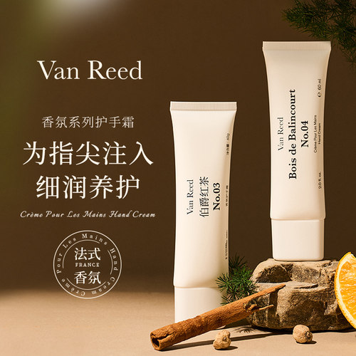 VanReed护手霜滋润保湿补水防干裂秋冬法式香氛长留香不油腻男女