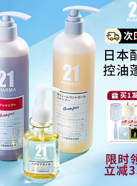 日本pharma发玛21洗发水控油蓬松去屑止痒男士发码女官方正品品牌