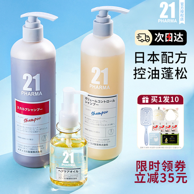 聊客服到手73】发玛21洗发水
