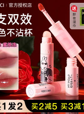 VEECCI唯资双头唇釉镜面不掉色不沾杯水光口红唇泥唯姿维姿好运兔