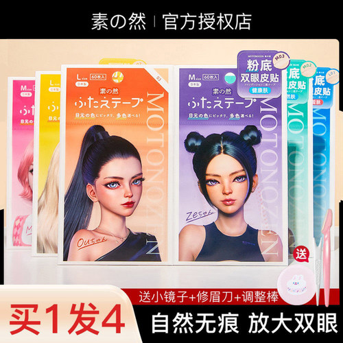 佳琪推荐！新型自然双眼皮贴