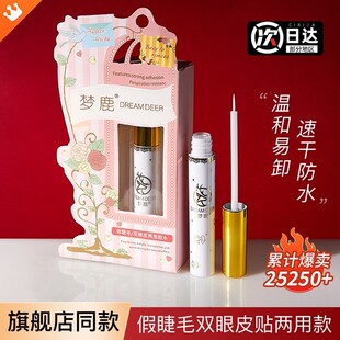 梦鹿假睫毛胶水持久超粘嫁接睫毛速干梦露无刺激贴双眼皮定型霜女