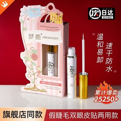 【爆卖2.5w+】梦鹿假睫毛胶水