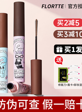 花洛莉亚染眉膏浅色花落利亚眉笔防水持久不脱色野生眉BUNNY联名