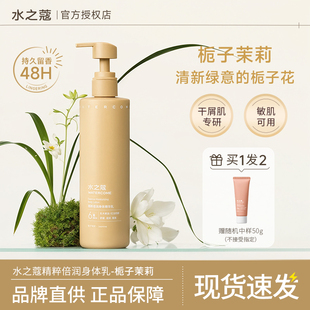 滋润持久留香女春夏润肤乳补水 水之蔻身体精华乳保湿 栀子茉莉