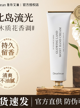【北岛流光】dr.lrean独特艾琳护手霜女秋冬滋润保湿清爽正品