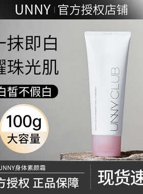 悠宜unny身体素颜霜乳提亮裸妆全身一抹白保湿秋冬懒人霜官方正品