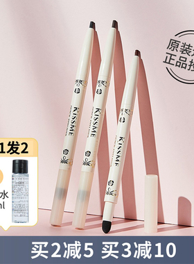 日本kissme眼线胶笔眼线液笔防水持久不晕染奇士美kiss me眼线笔