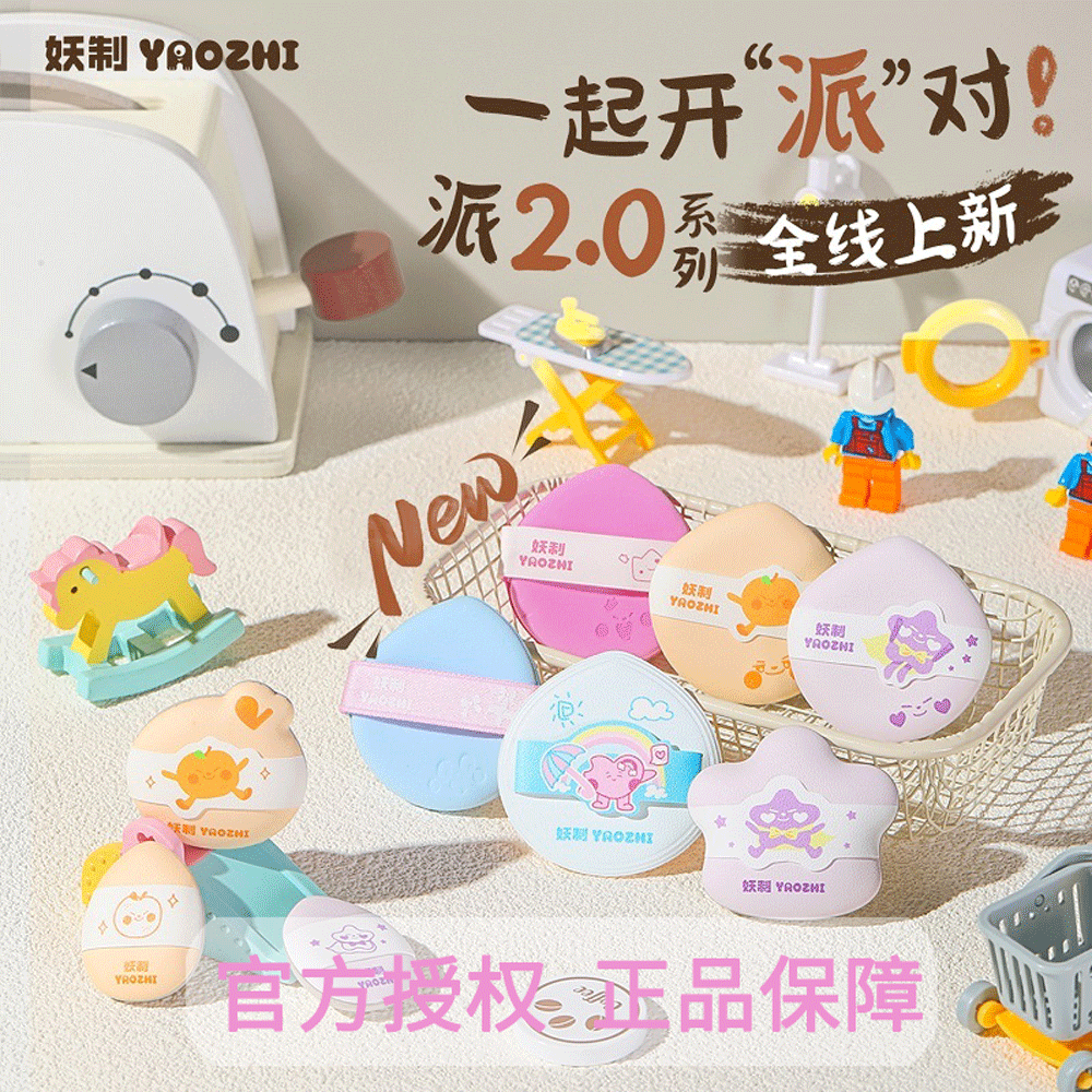 妖制粉扑星耀偶像派系粉底液专用气垫干湿两用双面可用美妆蛋上妆,彩妆/香水/美妆工具,美妆蛋/扑/海绵,淘宝优惠券,粉丝福利购,淘宝优惠卷