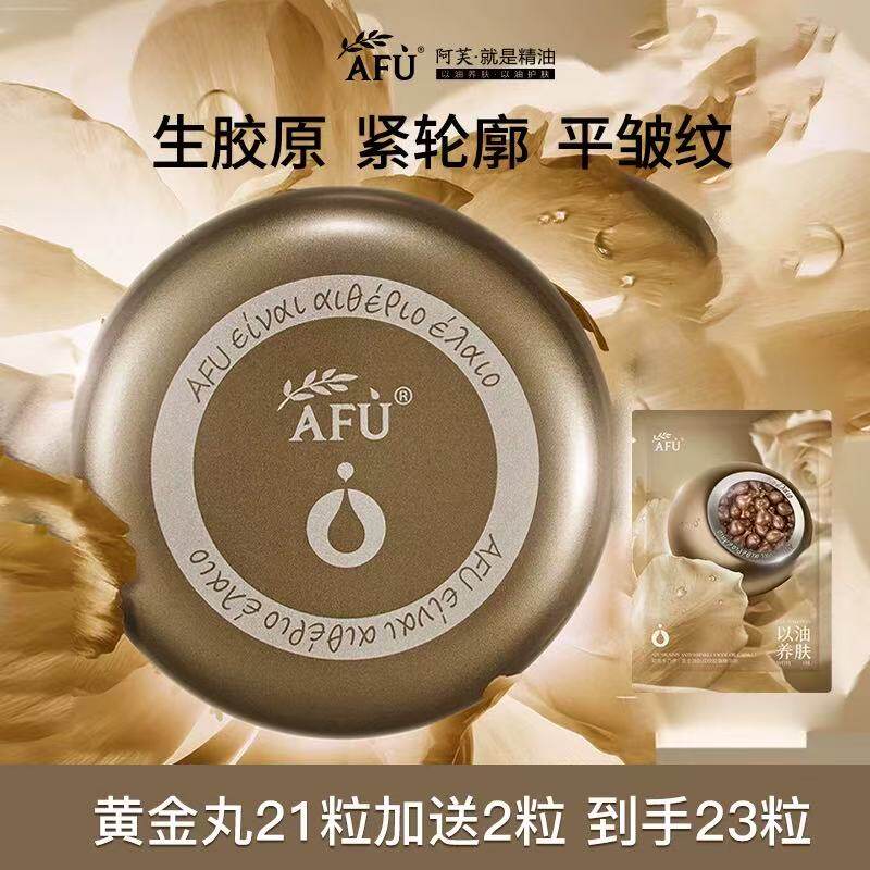 阿芙黄金丸木乃伊次抛精华油胶囊油肽紧致抗皱淡纹精华官网正品