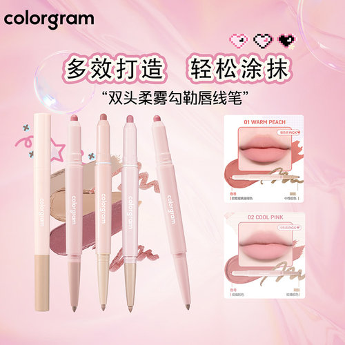 韩国colorgram双头唇线笔