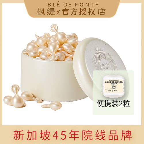 枫缇3重视黄醇精华油胶囊维a醇早c晚a涂抹次抛精华保湿抗皱官方