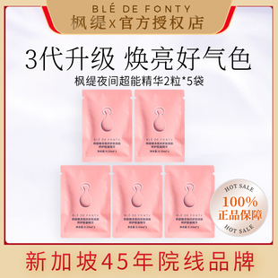 补水 3代枫缇夜间石榴精华油胶囊紧致抗皱修护换季 10粒装