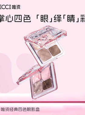 VEECCI唯资经典四色眼影盘2025新款日常淡妆持久不脱妆平价彩妆盘