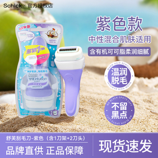 【刀架-紫色】schick舒适舒芙刮毛刀替换头带大肥皂头剃毛剃毛刀