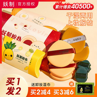 妖制粉扑蛋黄派菠萝派散粉海绵透气粉底液上妆妖治妖精大号柔软女