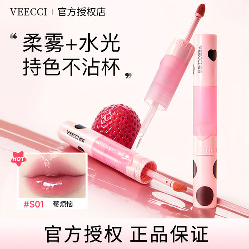 VEECCI唯资唇釉女甜心奶猫双头不沾杯不掉色唇霜唇泥口红镜面水光