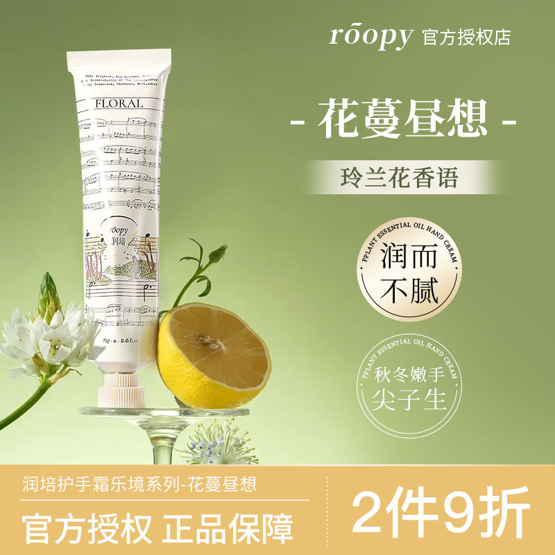 【花蔓昼想】润培护手霜乐境系列