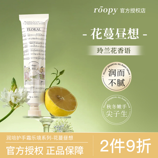 补水 roopy润培护手霜女黄油小熊礼盒秋冬滋润保湿 花蔓昼想