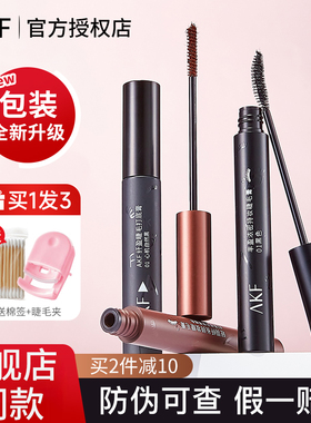 AKF睫毛膏女防水纤长卷翘不晕染持久afk打底膏细刷头浓密官方正品