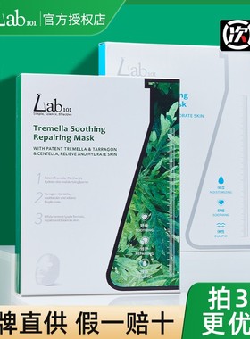 lab101瑞沛银耳面膜男女补水干油皮精华提亮无水瑞佩沛瑞官方正品