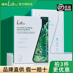 lab101瑞沛银耳面膜男女补水干油皮精华提亮无水瑞佩沛瑞官方正品