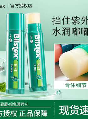 【绿色薄荷味】Blistex百蕾适碧唇润唇膏滋润保湿防干裂淡化唇纹