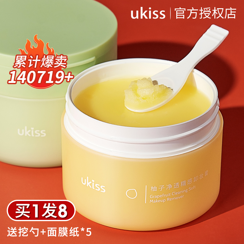 UKISS卸妆膏女深层清洁uikks柚子温和乳霜油悠珂思官方旗舰店正品 美容护肤/美体/精油 卸妆 原图主图