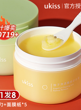 UKISS卸妆膏女椰子深层清洁柚子脸温和水乳霜油悠珂思敏感肌官方