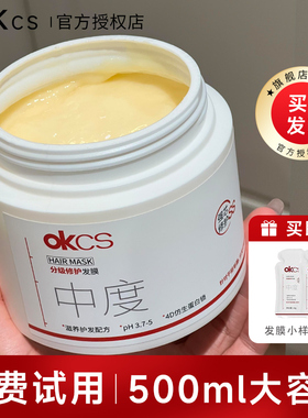 【500g】okcs发膜护发素ocks分级修护修复干枯染烫受损补水柔顺滑