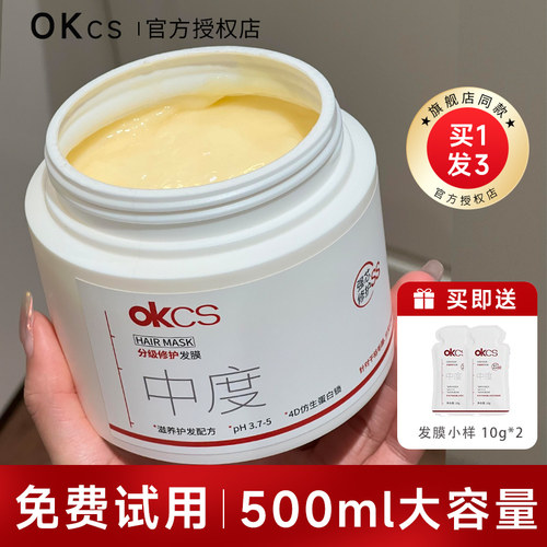 【明星同款】分级修护okcs发膜