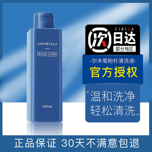 官方授权！尔木萄粉扑清洗剂