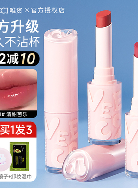 唯资水漾精华口红唇釉唯姿维资镜面水光唇蜜保湿滋润护唇女VEECCI