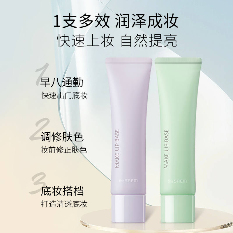 韩国theSaem得鲜清透轻盈妆前乳保湿不卡粉隐形毛孔隔离霜自然女