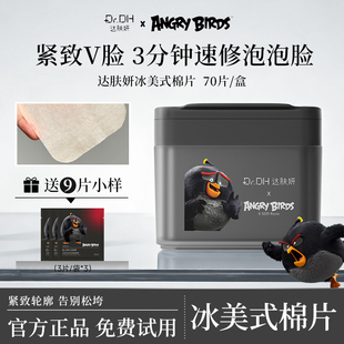 达肤妍湿敷棉片妆前湿敷罐装 紧致醒肤 敷脸专用改善水肿 冰美式