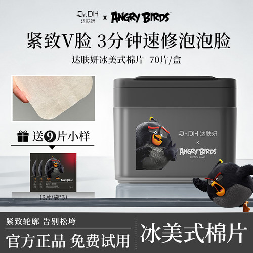 【冰美式紧致醒肤】达肤妍湿敷棉片妆前湿敷罐装敷脸专用改善水肿