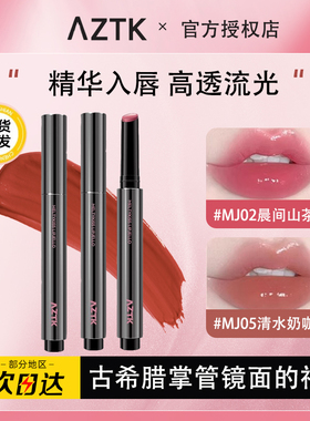 aztk唇冻口红唇釉atzk菁之雪吻唇冻唇蜜镜面水光裸色系学生女正品