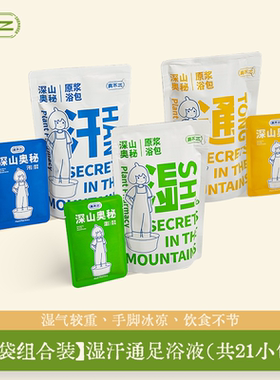 真不二泡脚包草本足浴包泡脚药包深山奥秘泡脚液艾草艾叶养生调理