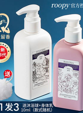 法国roopy润培身体乳女四季用长效滋润保湿清爽留香秋冬润肤嫩肤