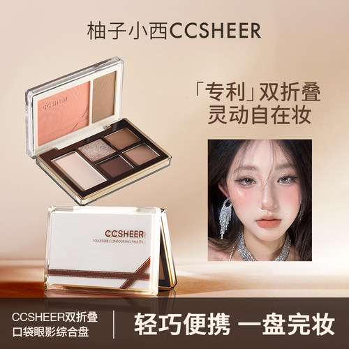 柚子小西双折叠口袋眼影综合盘